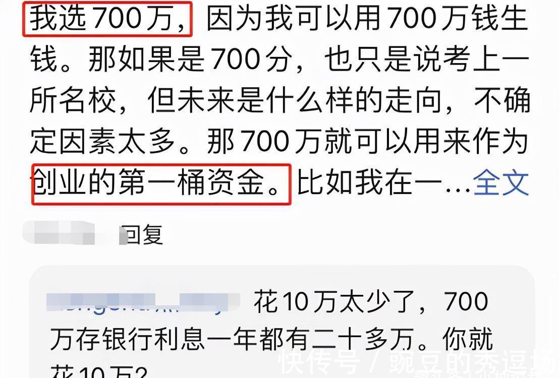 学生|“高考700分”和“现金700万”，你会怎么选？大学生答案出奇一致