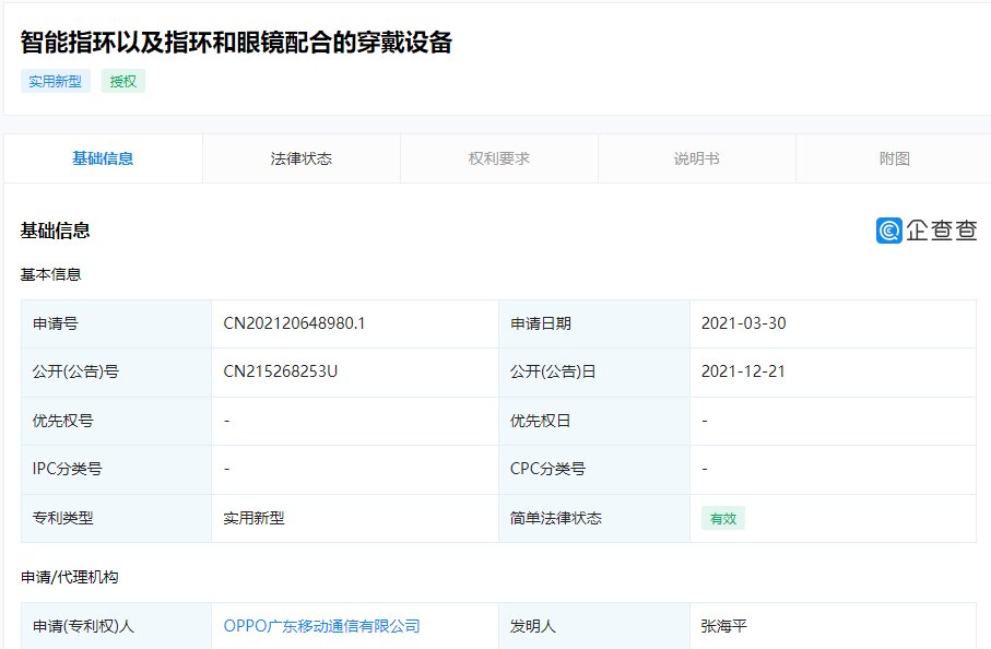 广东移动通信有限公司|OPPO 智能指环专利获授权：可控制智能眼镜执行对应操作