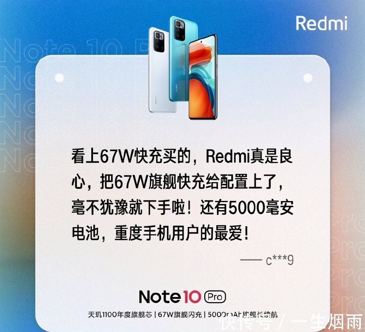 销量|Redmi Note10系列销售火爆！仅用时9天销量便突破100万