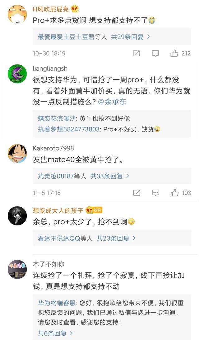 余承东|华为Mate40比小米还难抢，余承东微博下也出现抱怨声