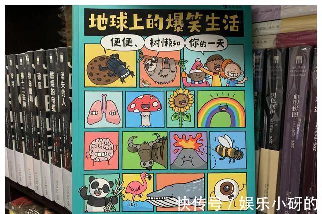 |繁杂乏味的科学知识转化为幽默的文字和搞笑的漫画形式相结合