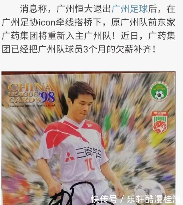 山東泰山|重磅消息！廣藥明年或入主廣州隊(duì)，彭偉國成主教練能比鄭智靠譜