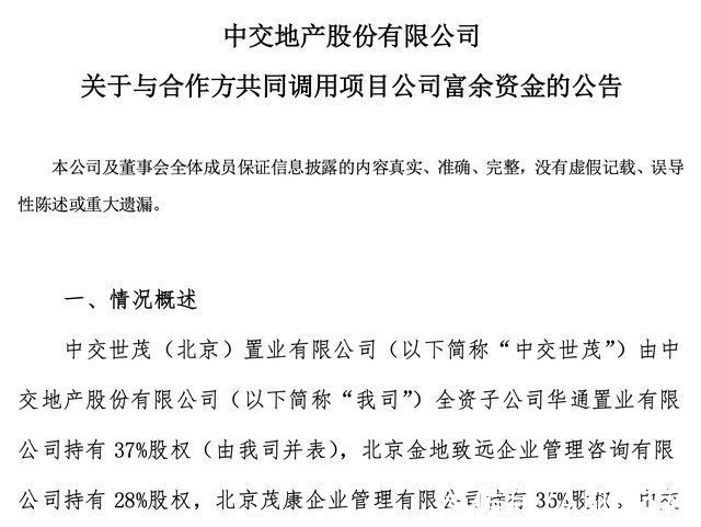 资产负债率|频繁转让子公司股权，调用项目公司资金，中交地产意欲何为?