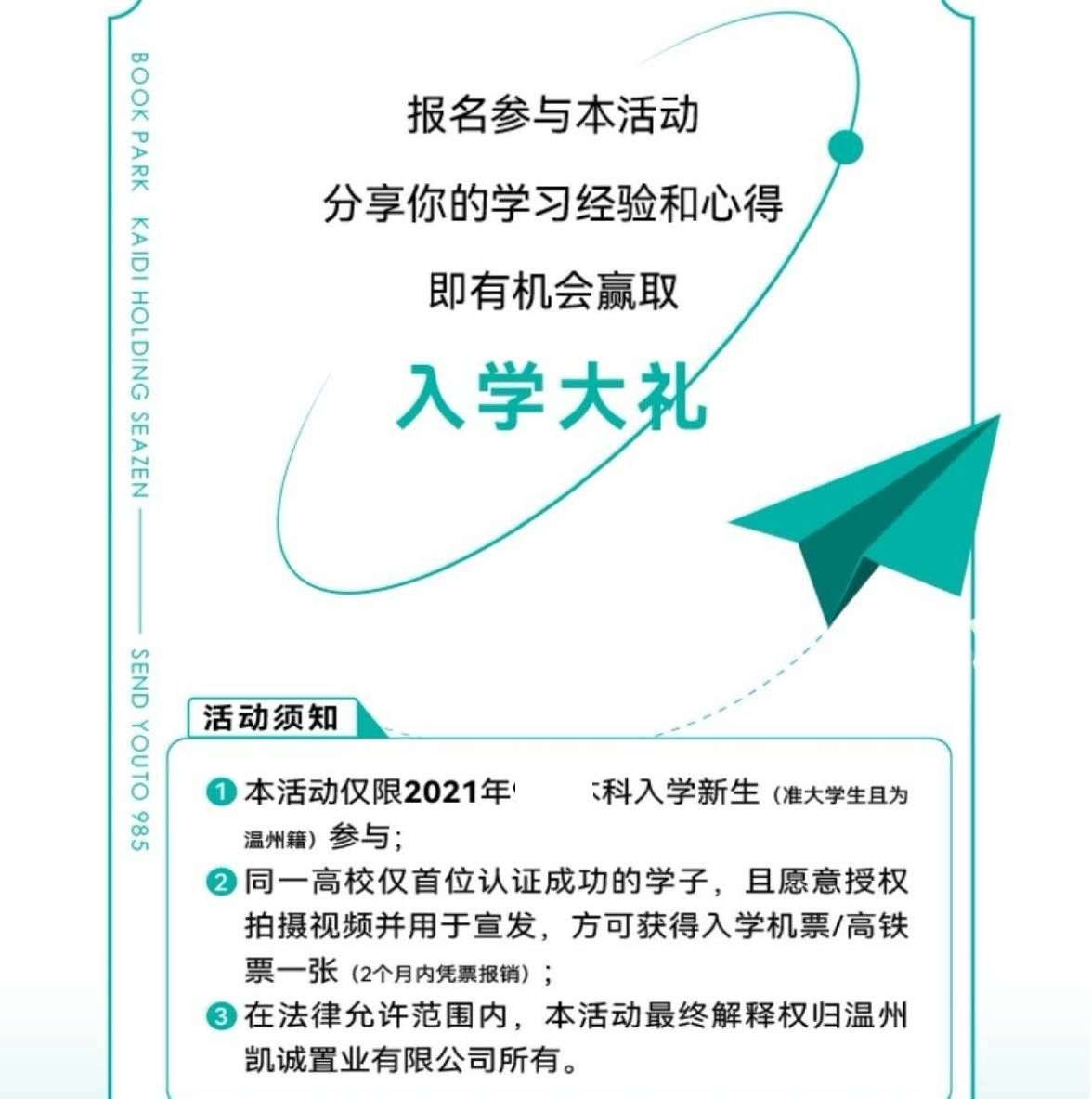 大学|温州广电传媒集团发起“送你上大学”我包机票（车票）公益活动