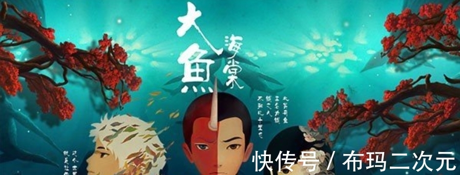 梁旋|双男主设定?《大鱼海棠贰》立项