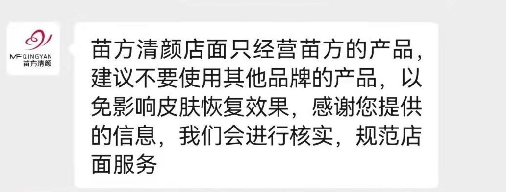 品牌|冲着品牌花近6万祛痘，效果却不好？原来美容店用的是“高仿”产品 回应来了