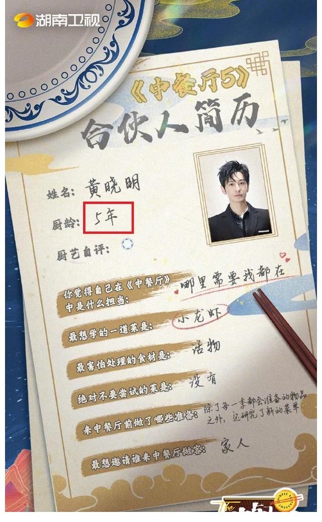 廚齡|黃曉明婚后為妻學(xué)做飯？自曝五年廚齡暗撒狗糧，炒蝦紅燒肉都拿手