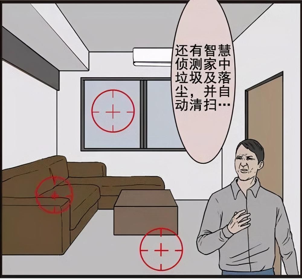 弊端|疯人蛇精病漫画:完美智能家居的弊端!