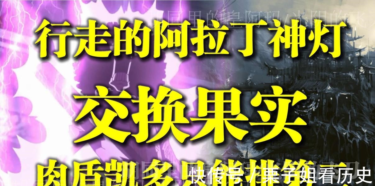 果實|海賊王交換果實,肉盾凱多只能排第二,行走的阿拉丁神燈。