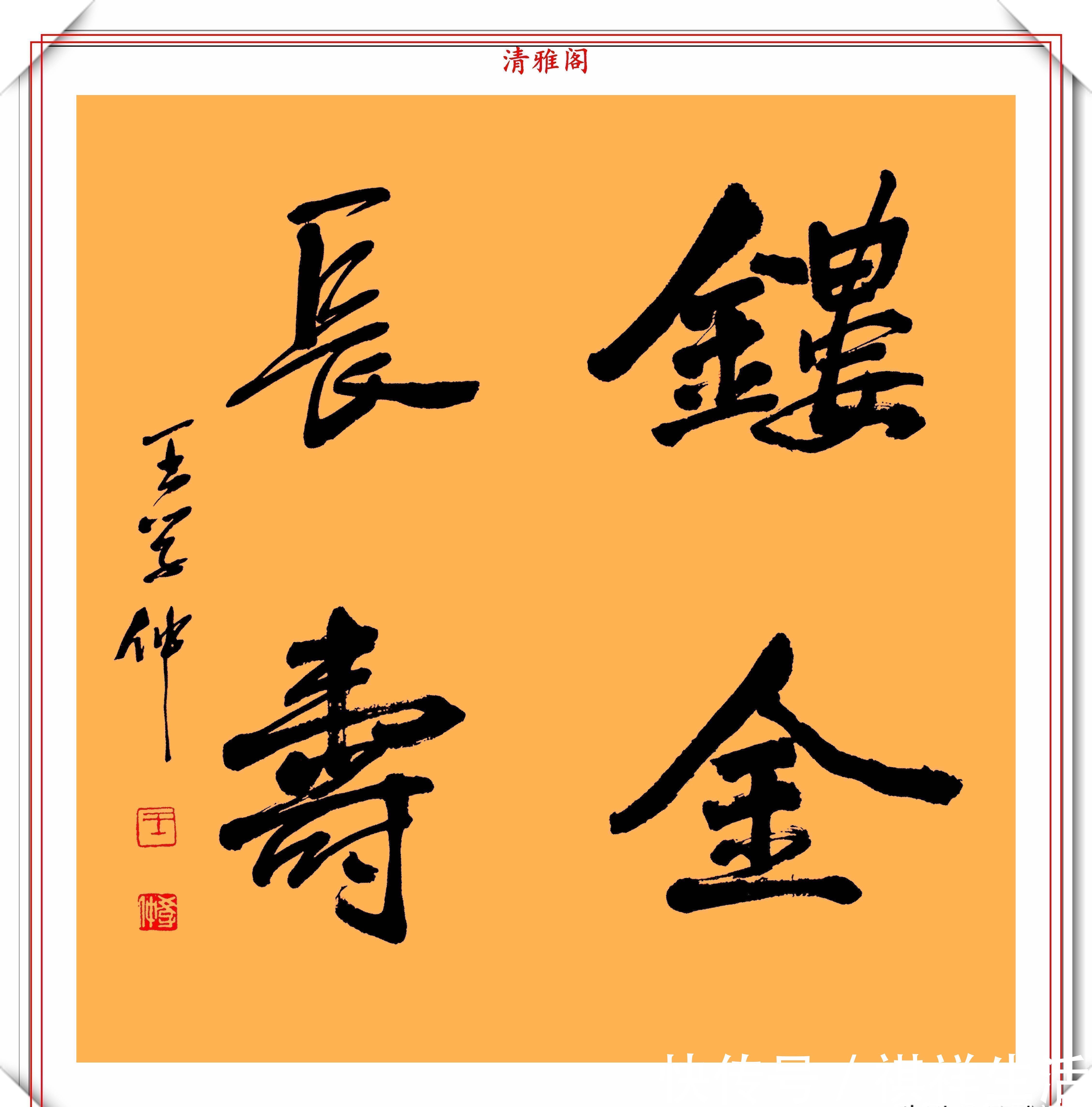吴镜汀|中书协副主席王学仲,15幅精品书作欣赏,欧风汉骨,笔下有个性