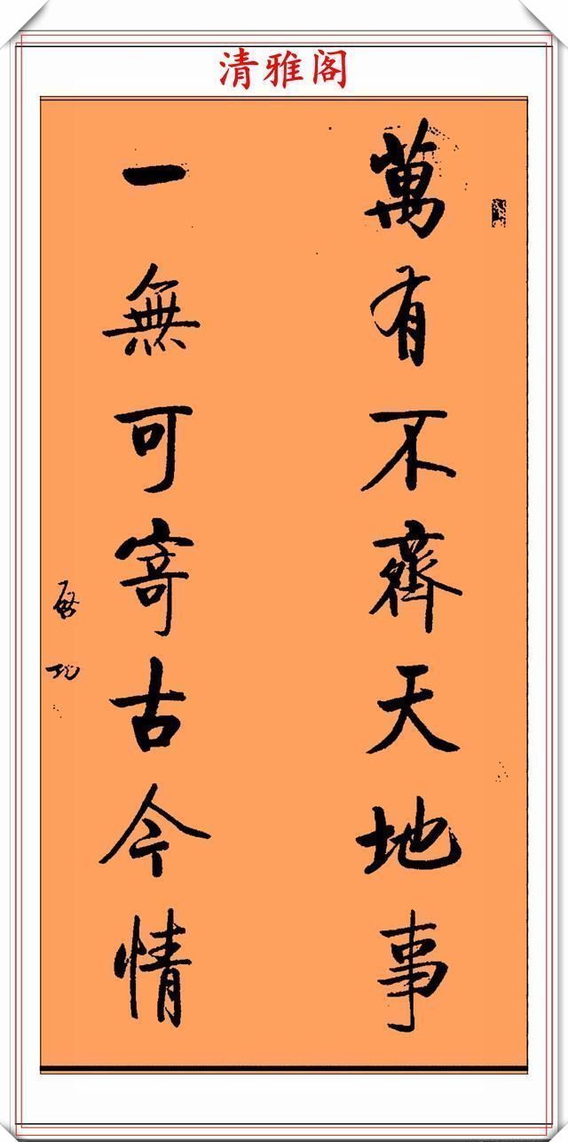  智慧|罕见启功先生传世真迹，行书《智慧楹联》鉴赏，挺秀劲遒学书好帖