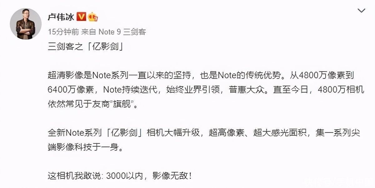 影剑|卢伟冰评红米Note9“亿影剑”相机：3000以内影像无敌