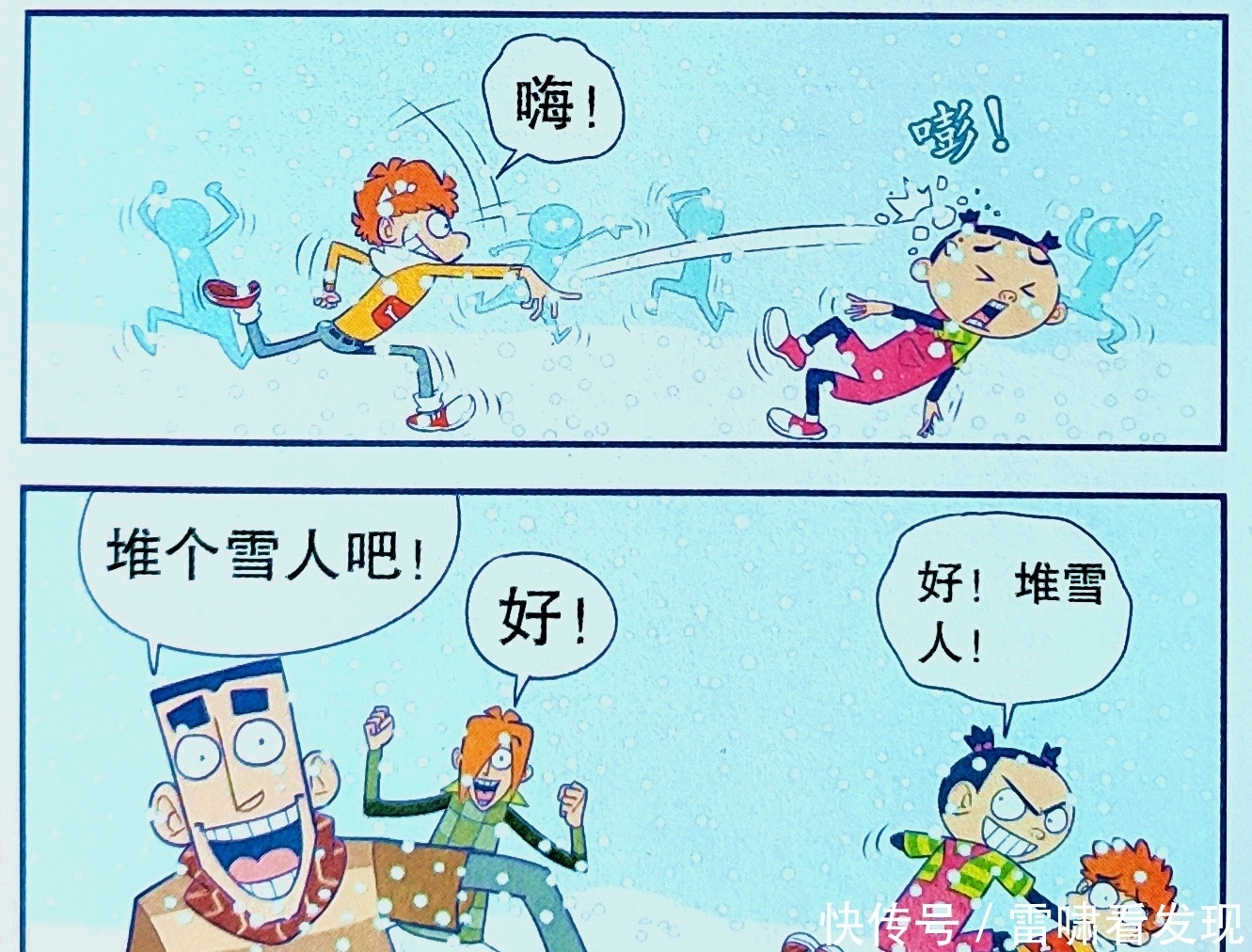 高下|衰漫画：仇敌“雪球大战”难分高下，不料脸脸使坏，衰衰竟成雪人