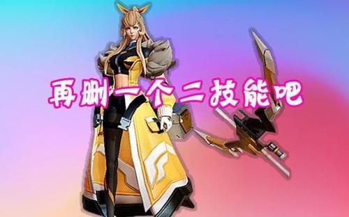 无所谓|大招被删除谁最高兴韩信笑了,梦奇笑了,她再删一个二技能吧