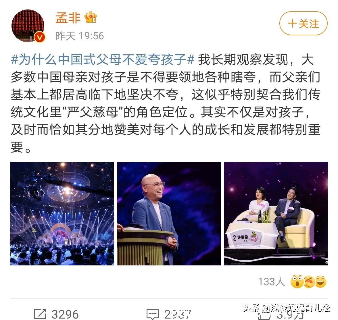 中国式家长|孟非：“为什么中国式父母不爱夸孩子”？也夸，夸的方式到位更好