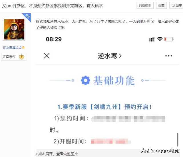 aoe|逆水寒AOE玩家后被反噬！新区老人劝退萌新：别来，只能被炸鱼