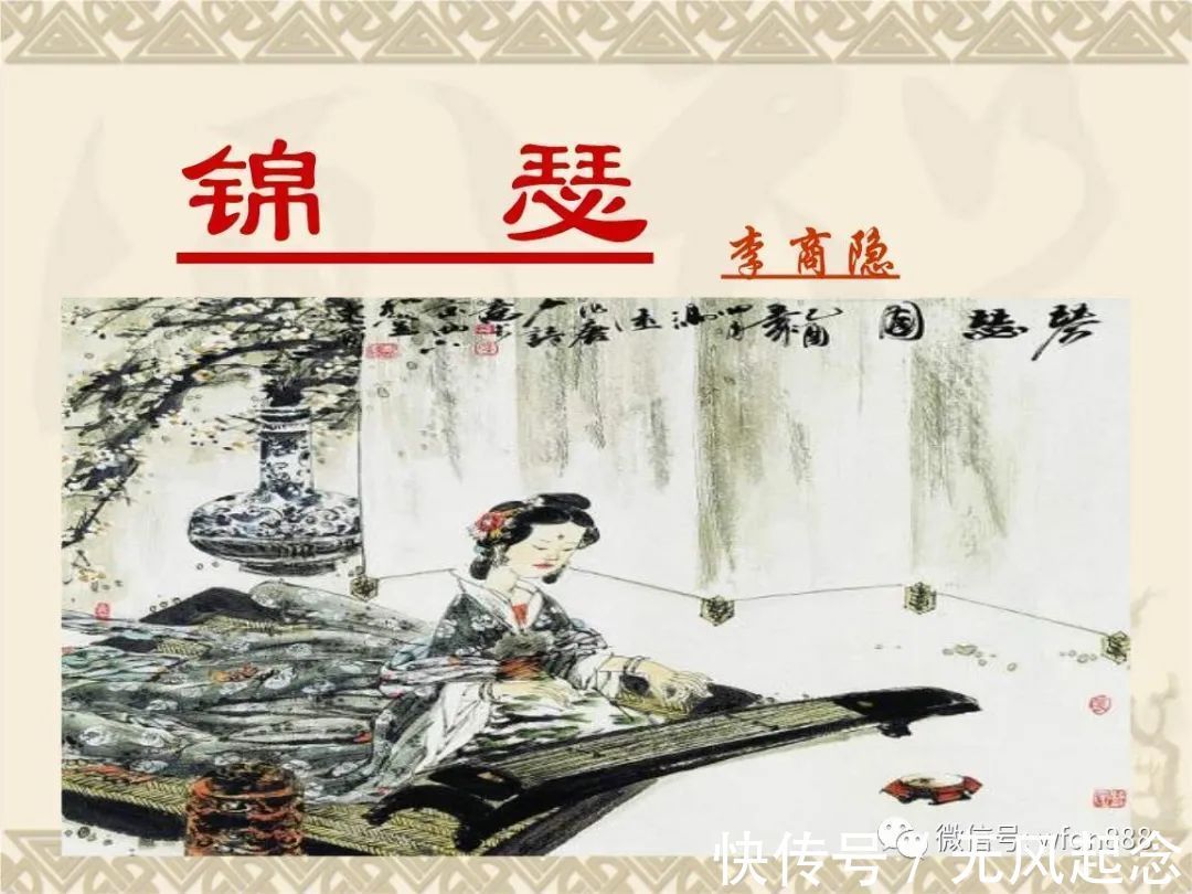 李商隐@中国古代有一首诗,千年来几乎无人能读懂,千年来却人人赞不绝口