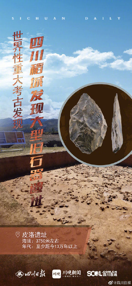 疯狂的石头$四川惊现远古版疯狂的石头