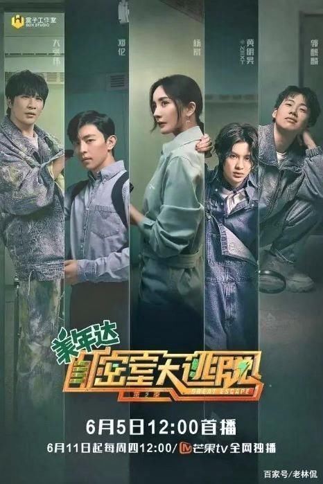 《密室大逃脱》第二季“神秘写真”何炅，张若昀，刘昊然神秘现身