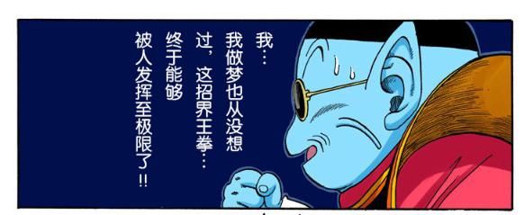 龙珠：为何界王不把界王拳和元气弹传给其他Z战士？原因：无师徒之实！