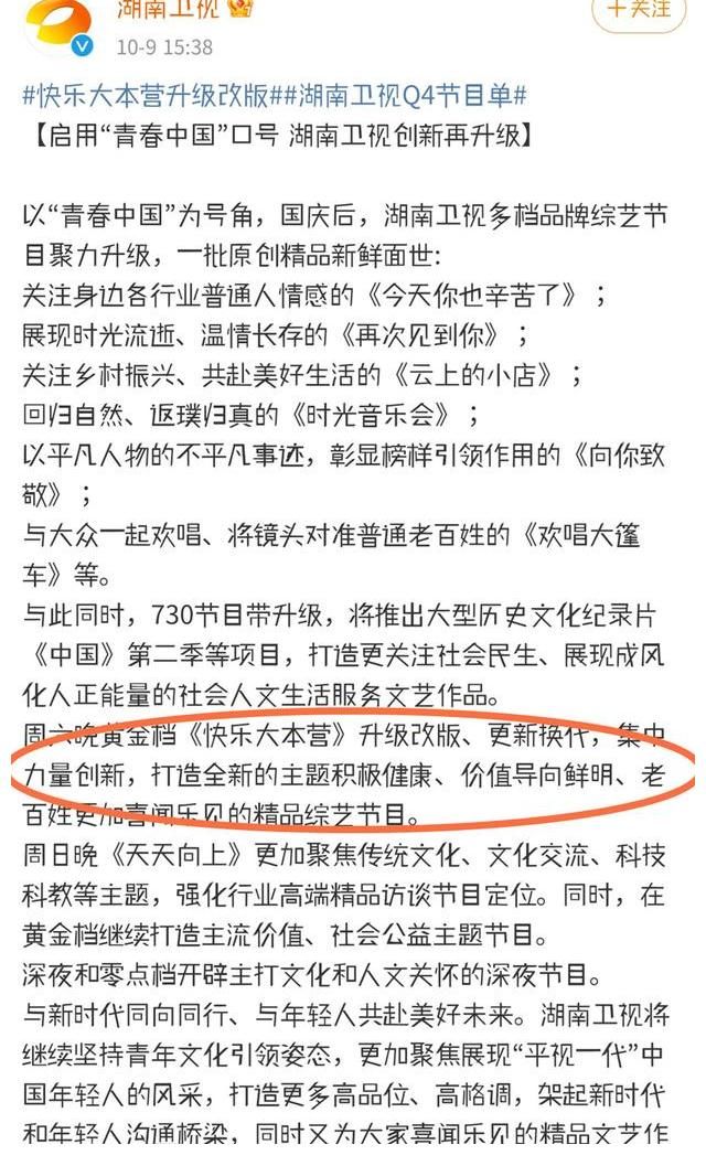 吴昕|《快乐大本营》不会永久停播，只是升级改版，也可能是改头换面