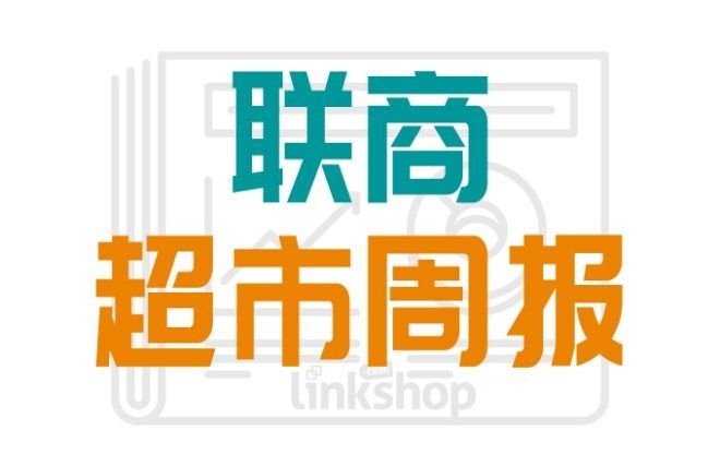 商超|联商超市周报：实体商超双11战绩出炉 五粮液进军餐饮业