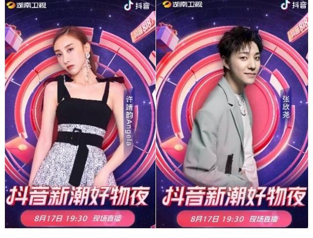 唐漢霄|“爺青回”！湖南衛(wèi)視抖音新潮好物夜，何雯娜王明娟張繼科同臺(tái)