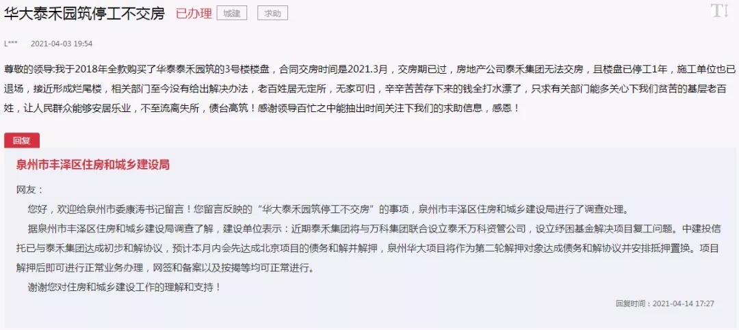 外墙|速看!泉州首个烂尾重整楼盘迎新进展!另还有这些项目等待盘活…
