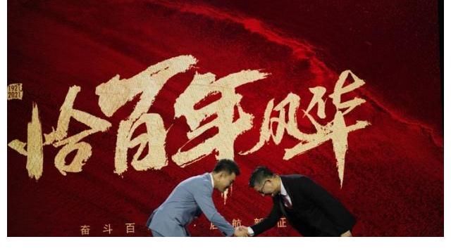 陶勇|《恰百年风华》喜迎收官 “四大篇章”眺望奋进路,蓄力新征程!