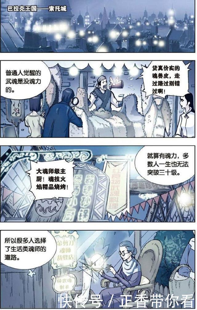 魂师|《斗罗大陆》:索托大斗魂场三五组合