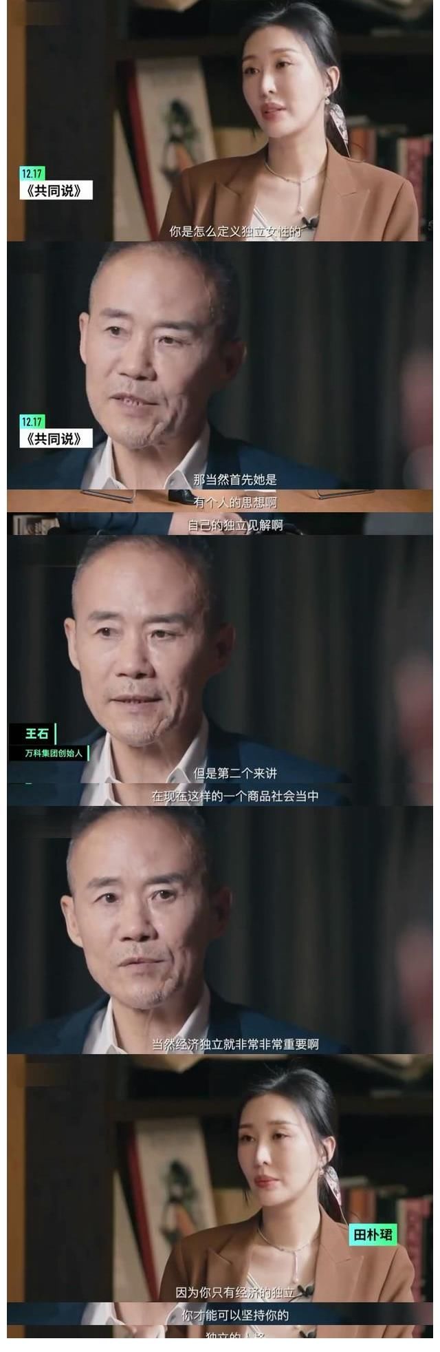 70歲王石與嬌妻罕見(jiàn)同框，田樸珺皮膚超嫩似少女，夫妻依偎像爺孫
