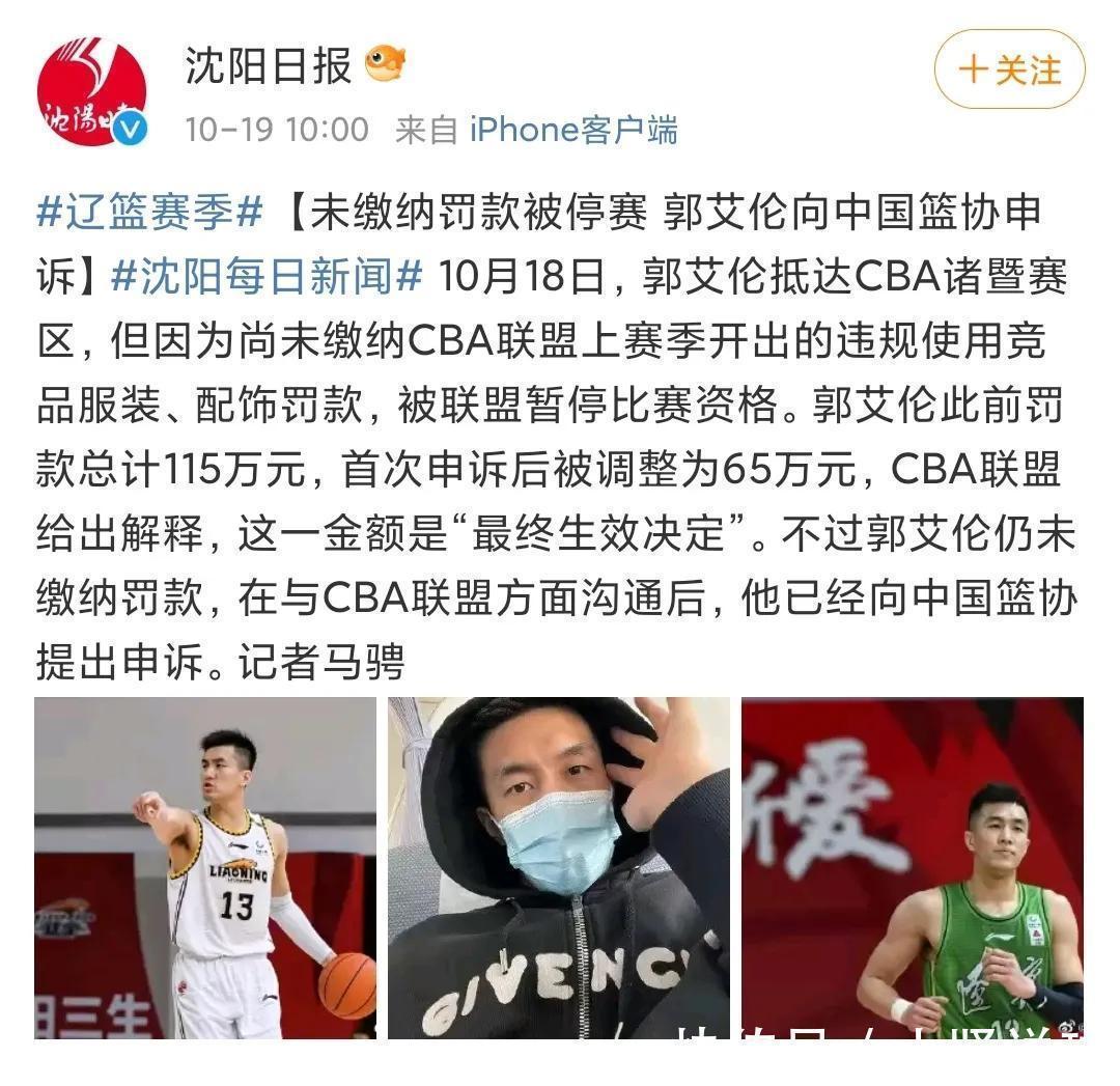 cbCBA重罚郭艾伦,65万罚款+停赛,郭艾伦上诉反击,姚明会同意吗?