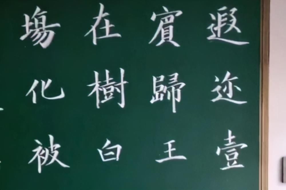 笔意|女教师秀粉笔字,一手精湛的欧楷,点画劲挺,让同行都羡慕不已