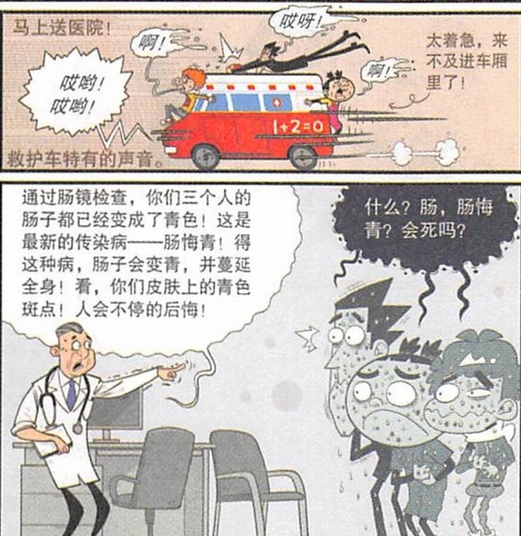 阿衰漫画：小衰和医生都得了“肠悔青”病，最后小衰得知恢复方法很疼