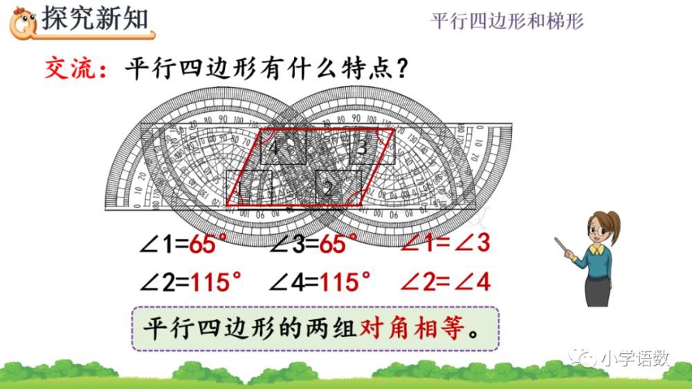 课件|人教版四年级数学上册第5单元《认识平行四边形》课件及同步练习