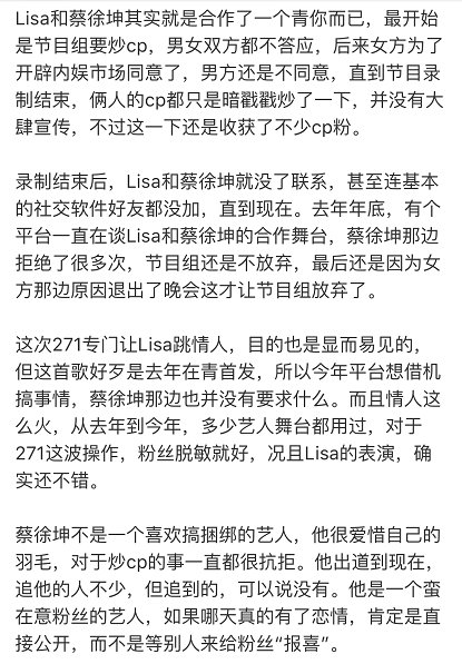 蔡徐坤拒绝捆绑cp？业内曝Lisa《情人》舞台内幕，直言目的明显