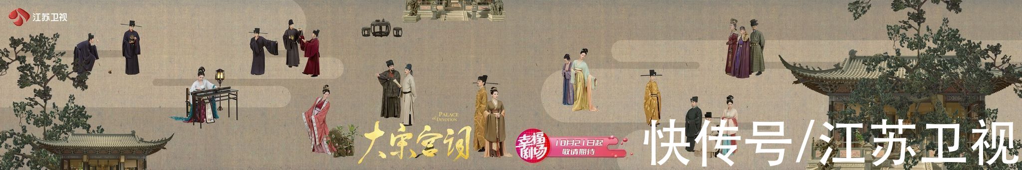 《大宋宫词》定档江苏卫视 李少红携刘涛、周渝民倾情演绎