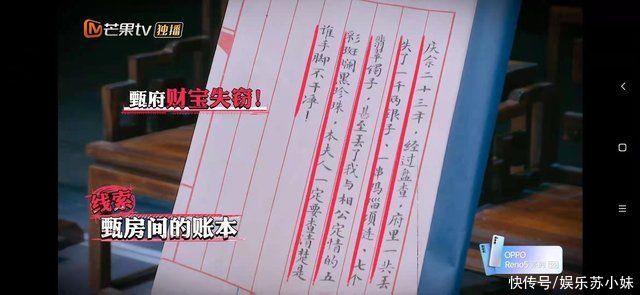 《明星大侦探》杀机浮现