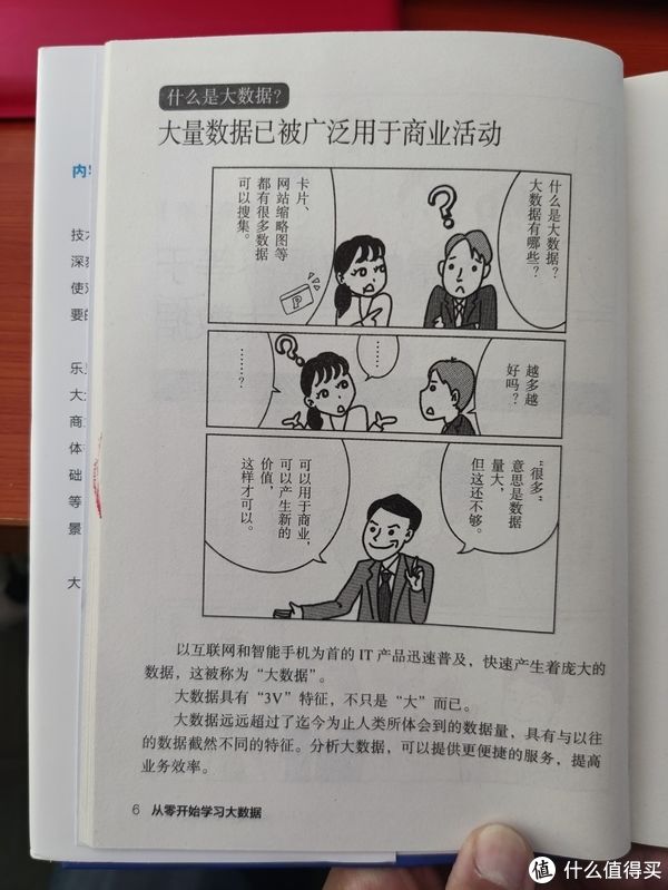 漫画|图书馆猿の2021读书计划59：《从零开始学习大数据：大数据知识入门手册（插图版）》