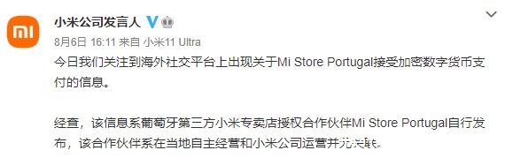 比特币|小米曾澄清：接受加密货币的是第三方商店