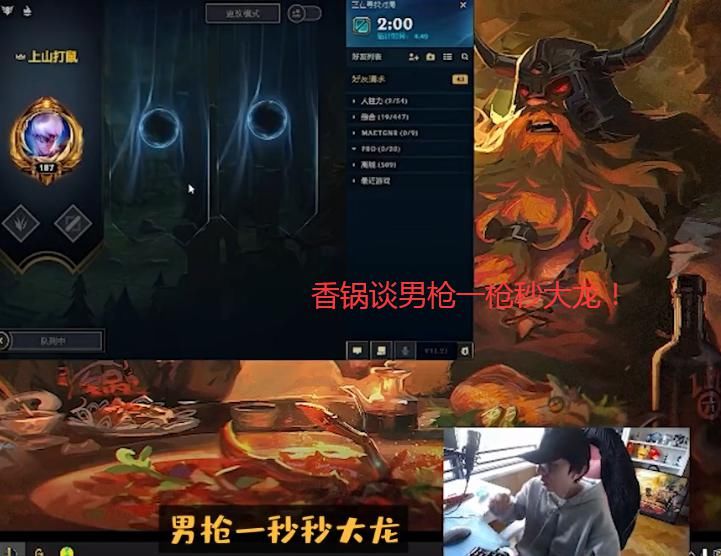永远|LOL：香锅谈男枪一枪秒大龙，偷来的分永远不是好分！