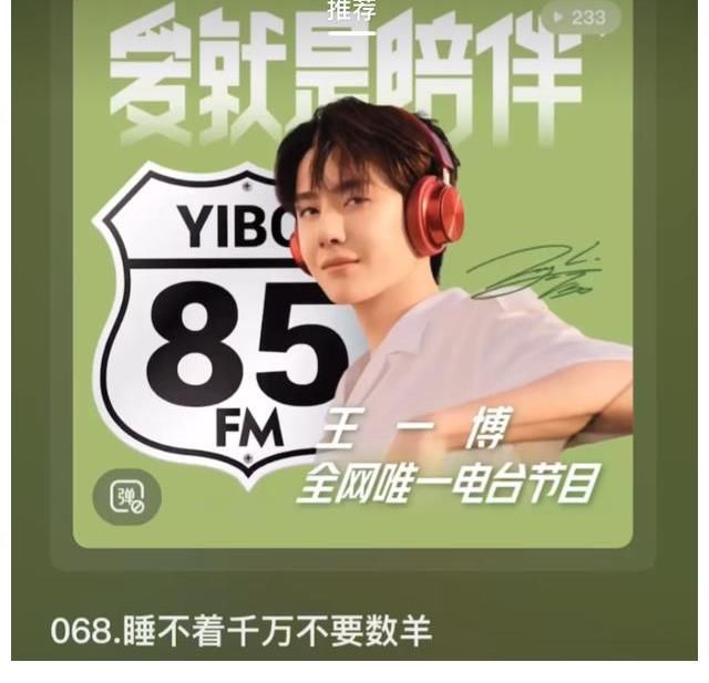 好意外！王一博电台更新，积极营业却被网友调侃：过于活跃了