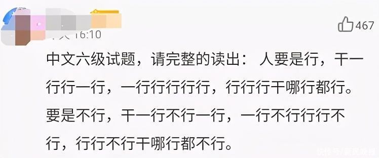 中文四六级考试来了！你的货拉拉拉不拉拉布拉多？快来挑战