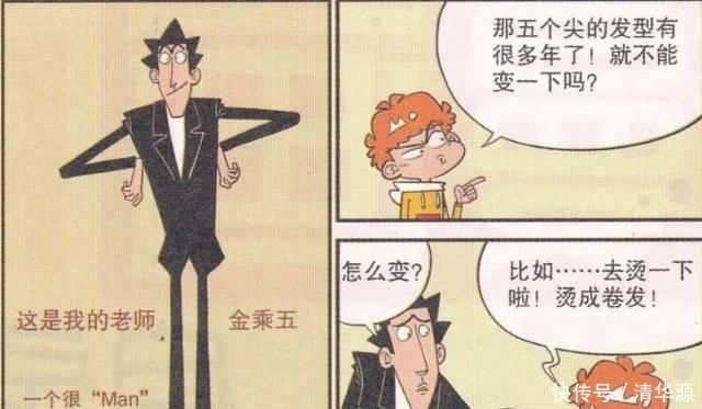 阿衰漫画：老金“刺猬新造型”真奇葩？小衰“强力胶水”真好用！