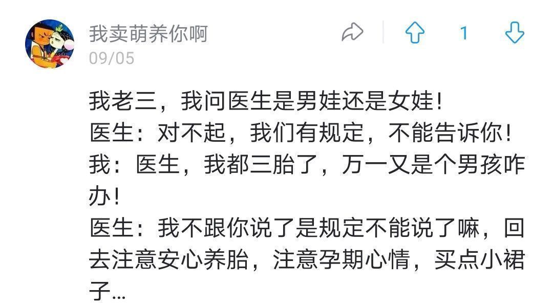 胎儿|医生暗示胎儿的性别有多委婉哈哈,神评笑死我了