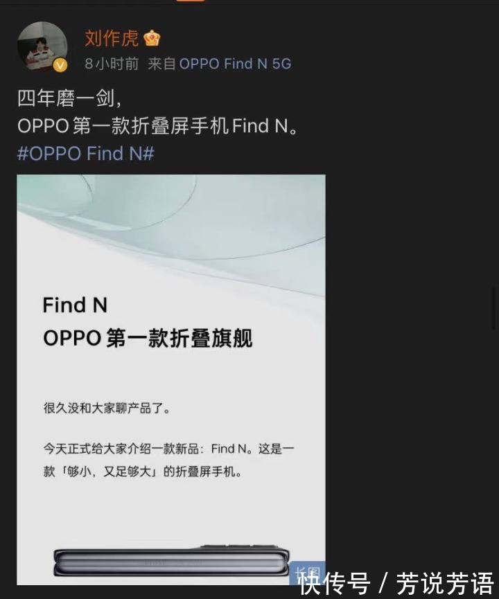 oppo|刘作虎官宣：OPPO Find N折叠旗舰即将推出