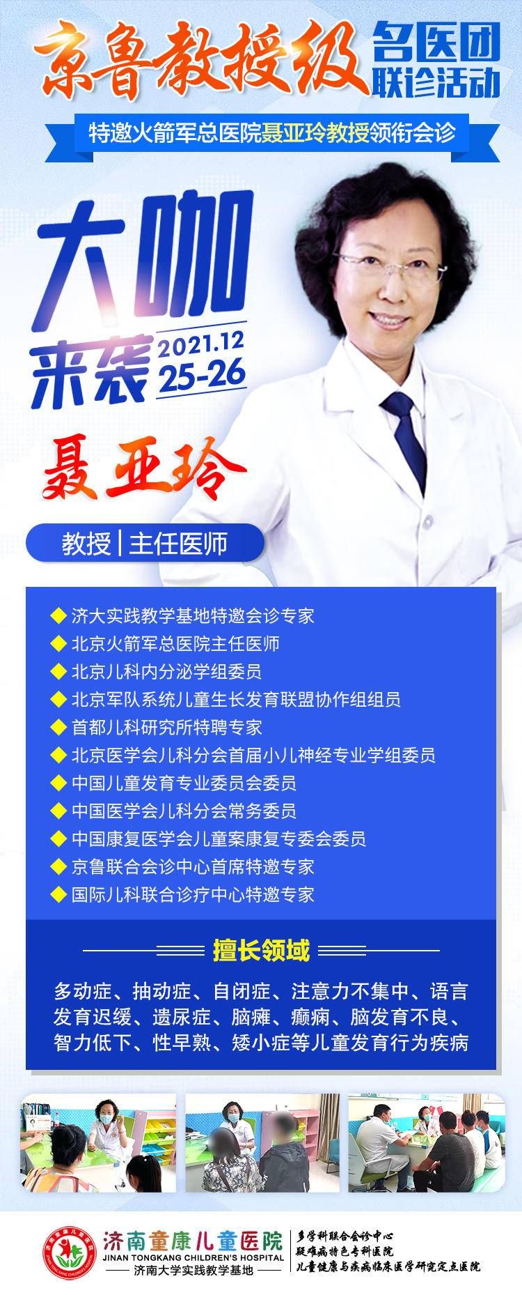 聂教授|聂亚玲教授又来啦！北京名医专家会诊，还不来，等什么呢？