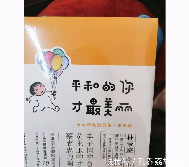 漫画|林帝浣《平和的你,才最美丽》一本让人觉得好幸福,很美好的书