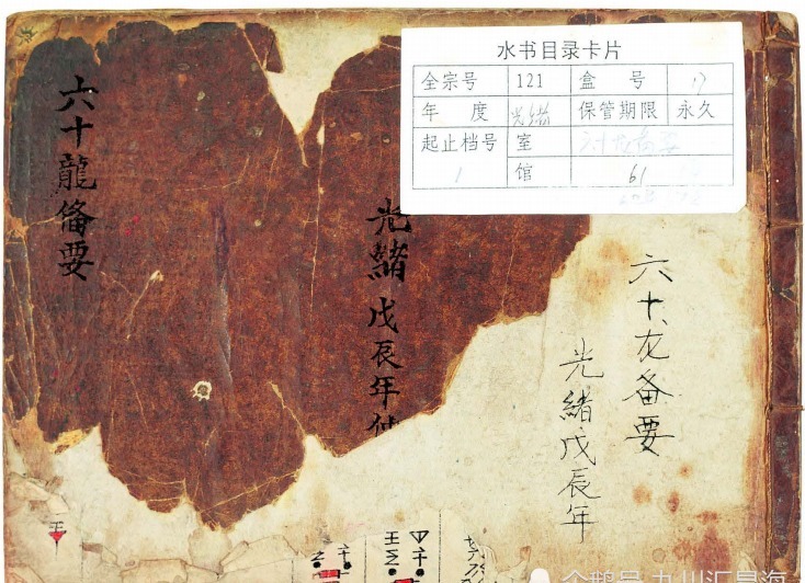 光绪版《六十龙备要》水文抄本