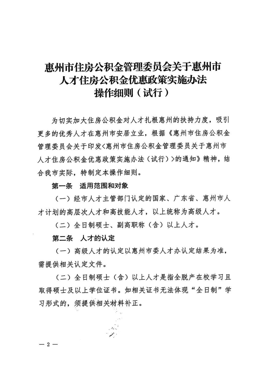 贷款|惠州这类人商转公可不受“首房首贷”限制